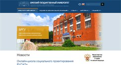 Desktop Screenshot of brstu.ru