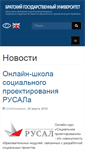 Mobile Screenshot of brstu.ru